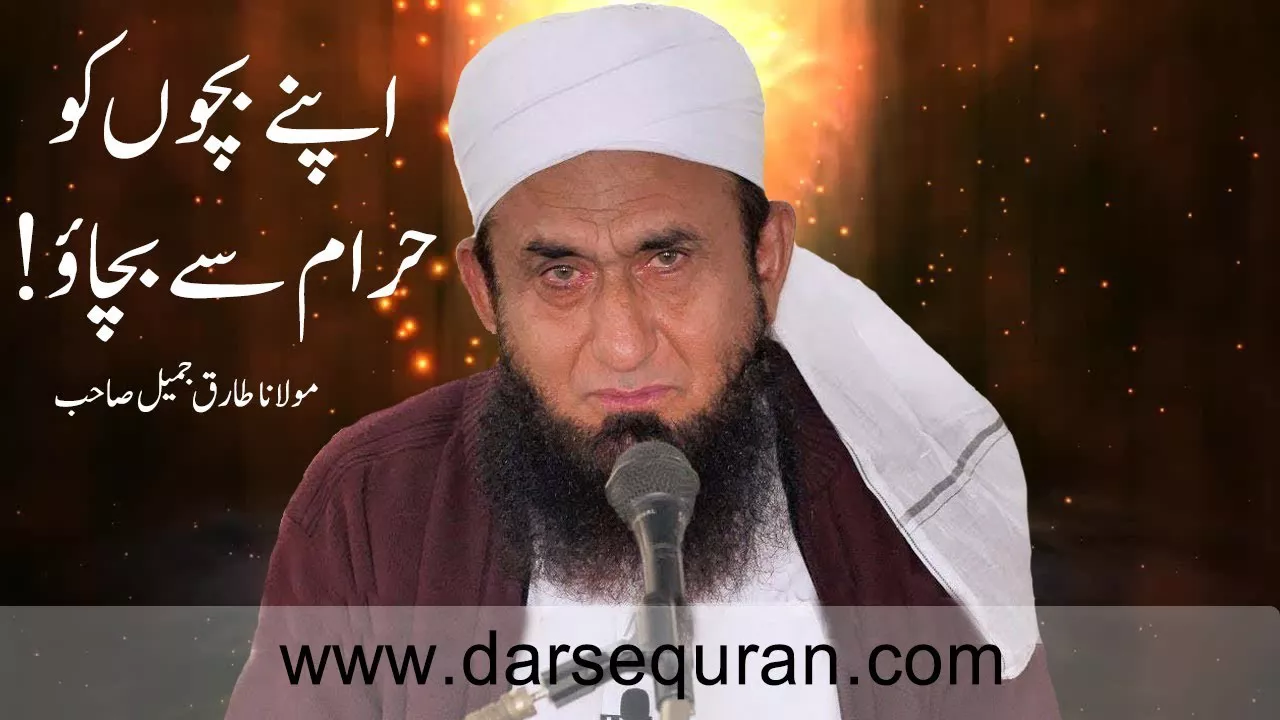 "Apnay Bachon Ko Haram Say Bachao" - Maulana Tariq Jameel Sahab